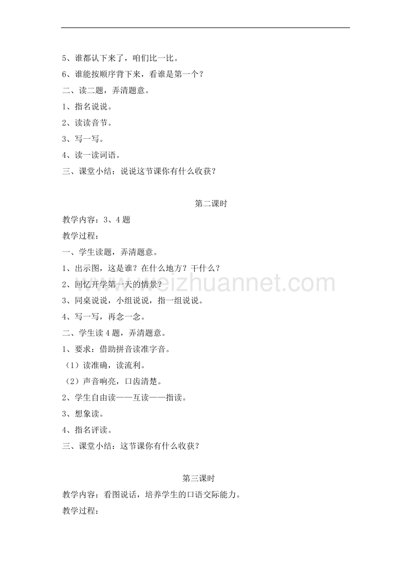 （北京版） 2015秋二年级语文上册 课文第一单元 练一练1 教案.doc_第2页