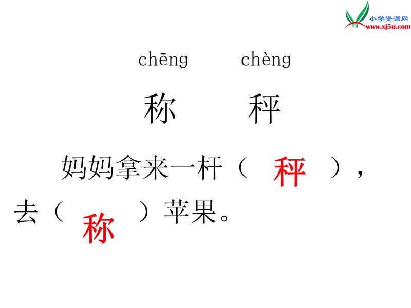 2017秋人教版（部编本）语文二年级上册（课堂教学课件4）曹冲称象.ppt_第2页