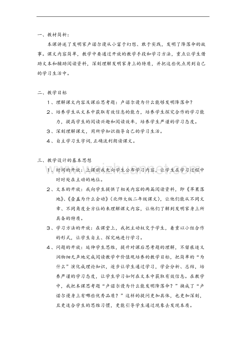 （北师大版） 2015秋三年级语文上册 《空中花朵——降落伞》教学设计.doc_第1页