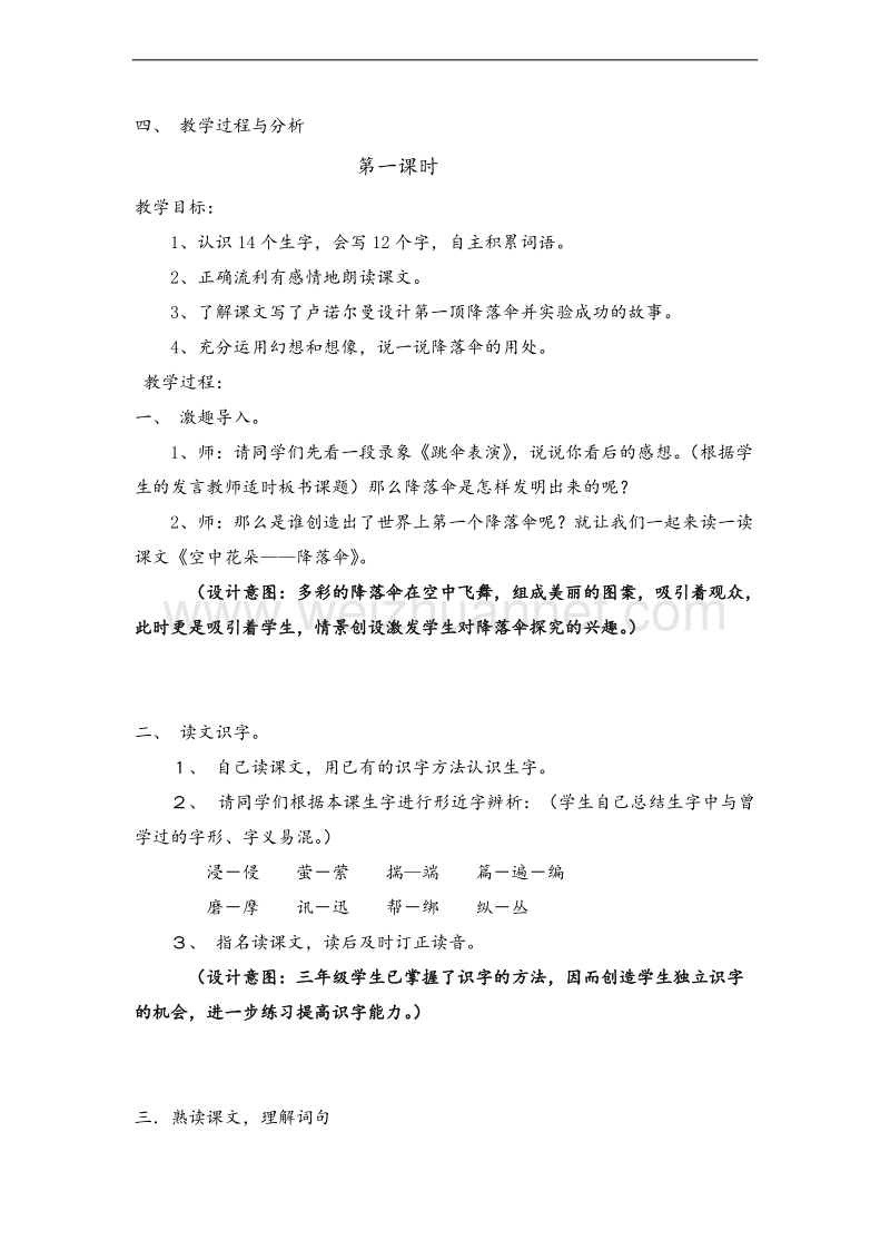 （北师大版） 2015秋三年级语文上册 《空中花朵——降落伞》教学设计.doc_第2页