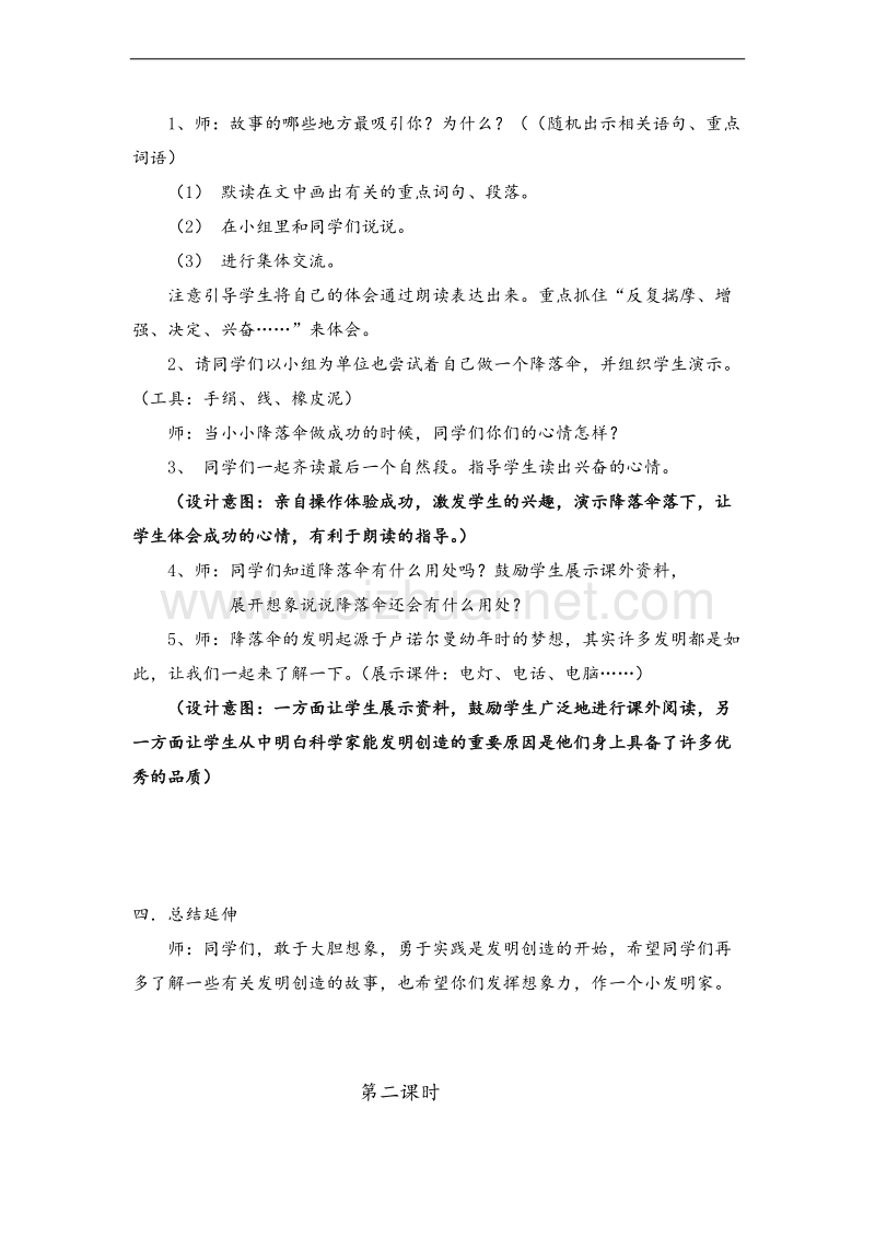 （北师大版） 2015秋三年级语文上册 《空中花朵——降落伞》教学设计.doc_第3页