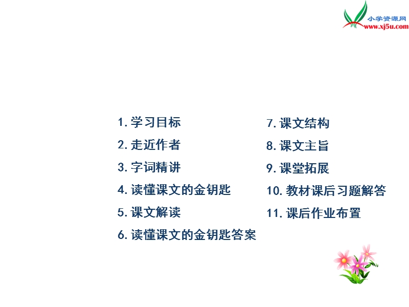 （苏教版）一年级上册语文 6.看菊花.ppt_第3页