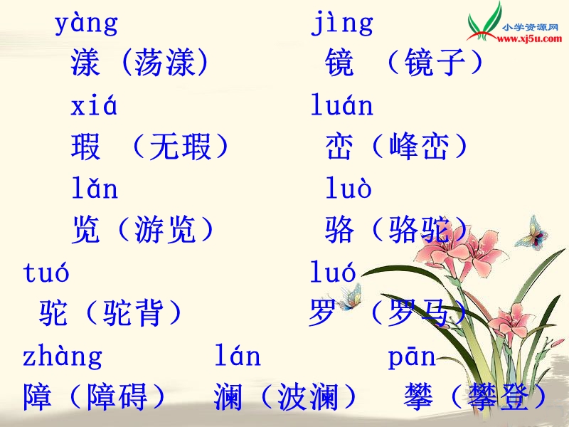 2016年（语文s版）四年级语文下册课件：6《桂林山水》7.ppt_第3页