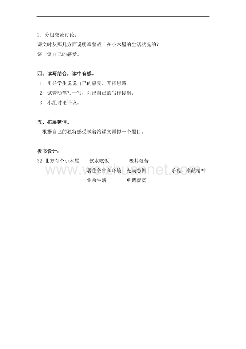 （北京版） 2015秋小学语文五年级上册 《北方有个小木屋》 教学设计.doc_第2页