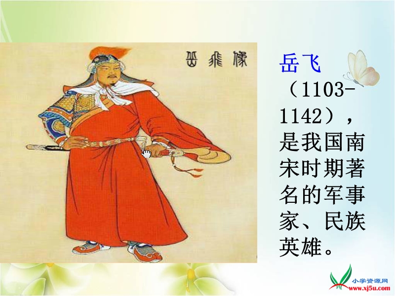 2016年一年级语文下册课件：第7单元《岳飞练字》（3）（西师大版）.ppt_第1页