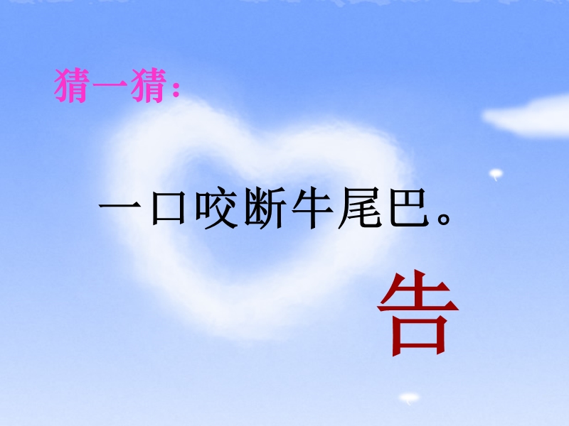 2017年（人教版）一年级下册语文识字5 ppt课件1.ppt_第3页