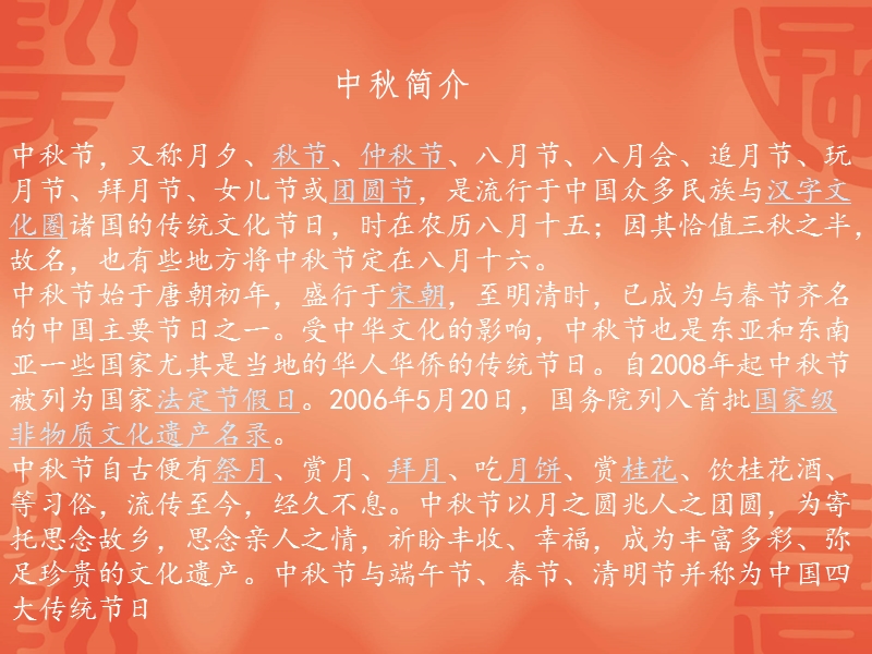 2018年（北京课改版）二年级上册语文12 中秋灯会 (2).ppt_第3页