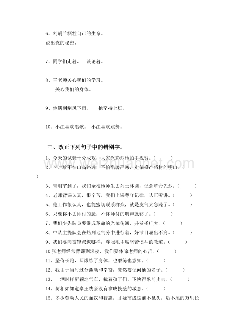 （人教版）五年级下语文试题-复习测试8_（无答案）.doc_第2页