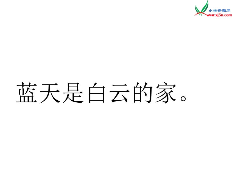 （苏教版）一年级语文上册课件 汉语拼音 2 家.ppt_第2页