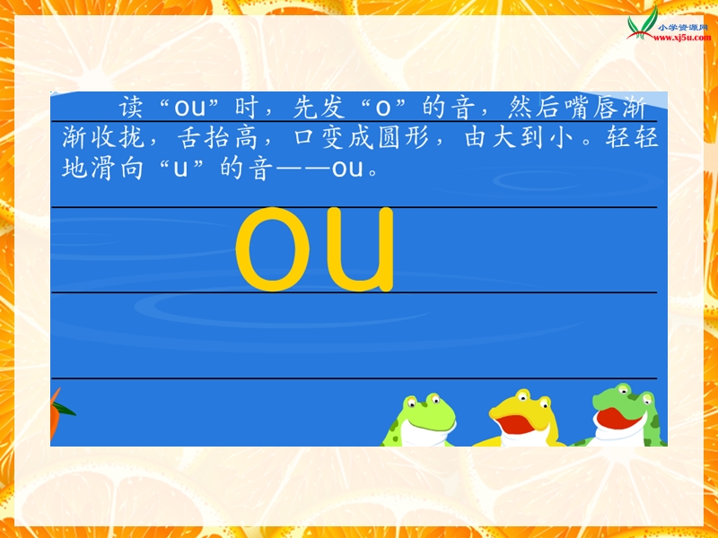 （人教版）一年级语文上册 《ao ou iu》ppt课件.ppt_第3页