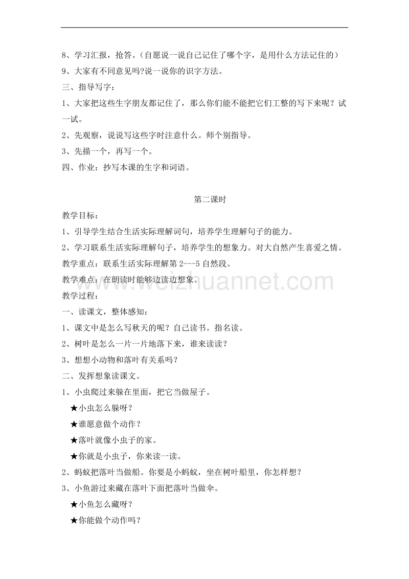 （北京版） 2015秋二年级语文上册 课文第五单元 14、落叶 教案.doc_第2页