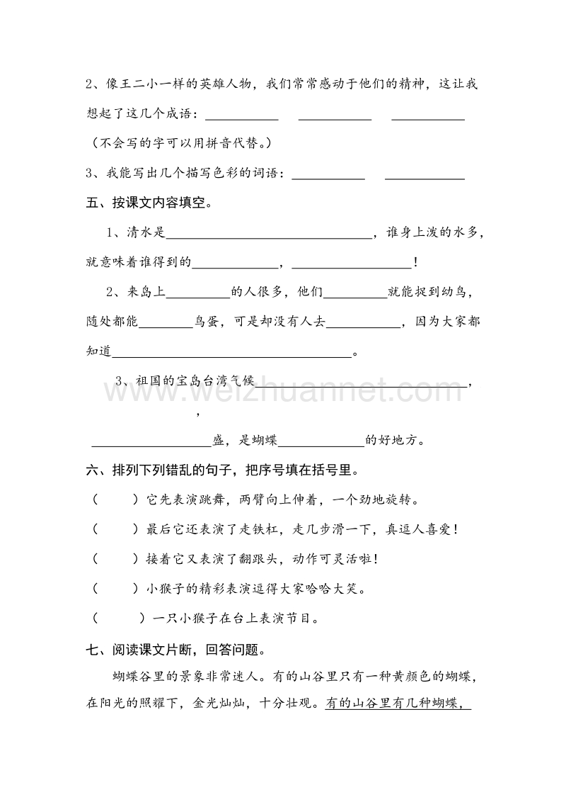 （人教版）二年级语文下册习题精选 第七单元综合测试卷.doc_第2页