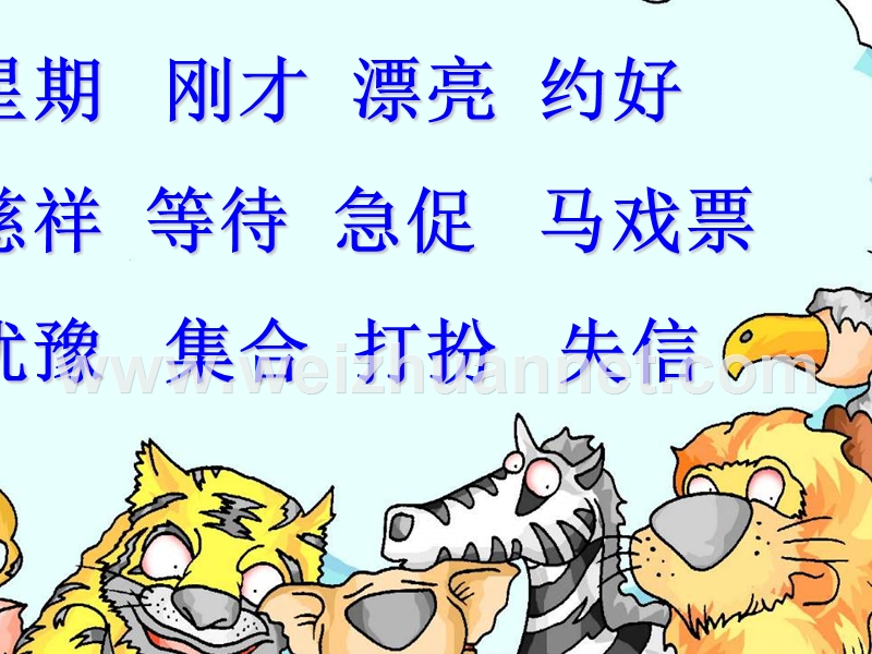 （北师大版）二年级下册语文6.1 我必须去 (4).ppt_第2页