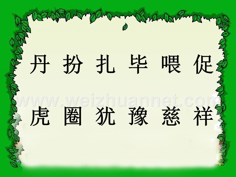 （北师大版）二年级下册语文6.1 我必须去 (4).ppt_第3页