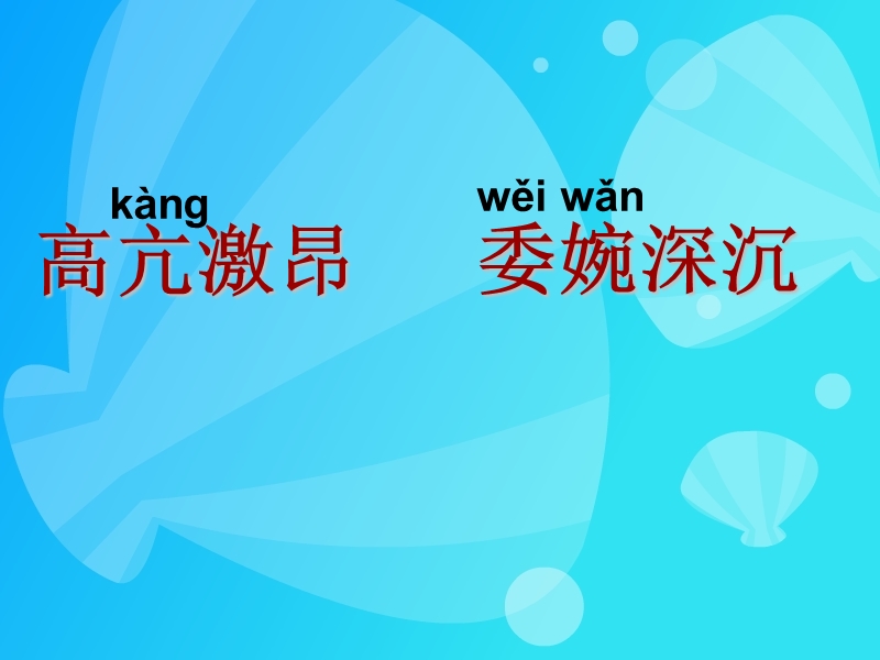 2016秋（沪教版）二年级语文上册《发烫的手指》课件2.ppt_第1页