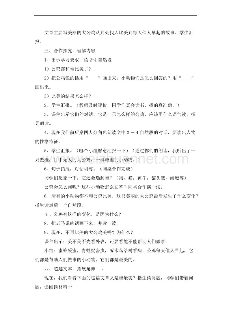 （北京版） 2015秋小学语文二年级上册 《美丽的公鸡》 教学设计.doc_第2页