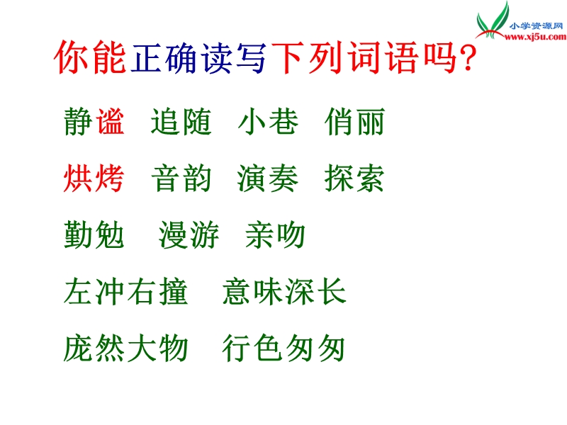 2017年（人教版）六年级上册语文3草虫的村落 课堂教学课件2.ppt_第2页