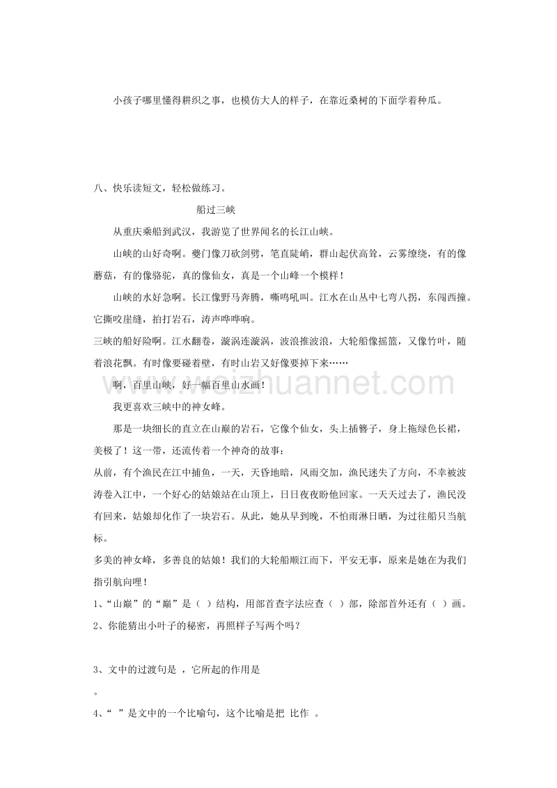 （人教版）四年级语文下册习题精选 第六单元综合测试卷.doc_第2页