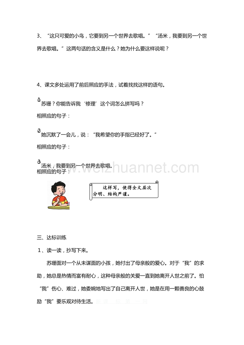 （人教版）六年级语文上册拓展练习：12《用心灵去倾听》.doc_第2页