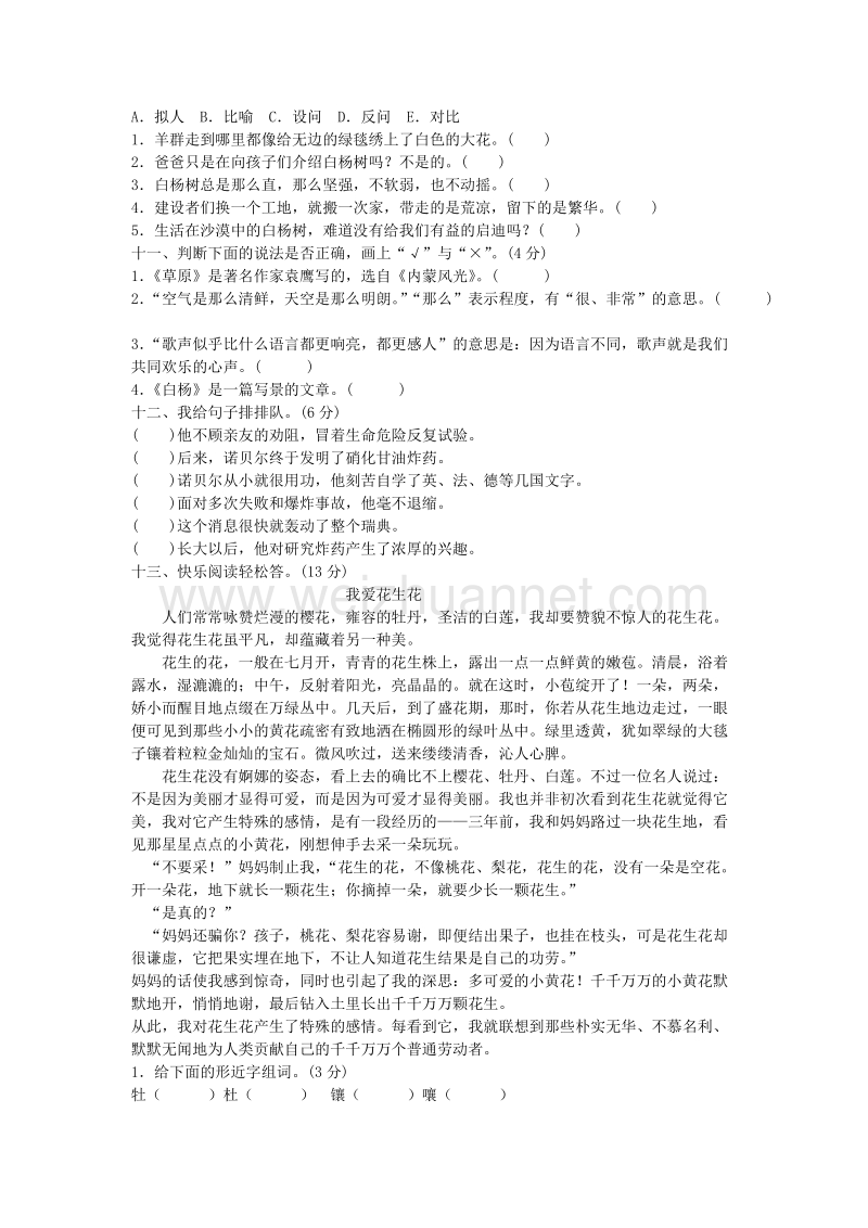 （人教版）五年级语文下册习题精选 第1单元综合检测题.doc_第2页