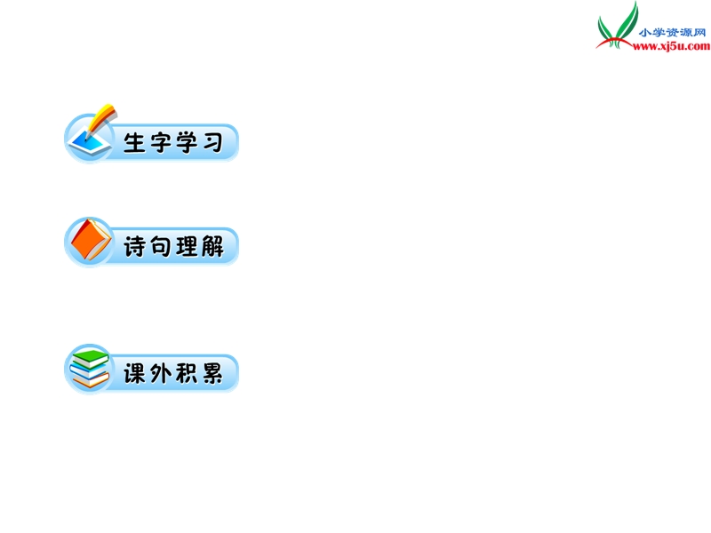 2017年（人教版）一年级下册语文4古诗两首ppt课件3.ppt_第2页