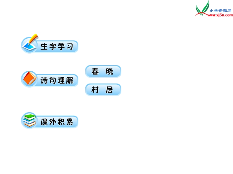 2017年（人教版）一年级下册语文4古诗两首ppt课件3.ppt_第3页