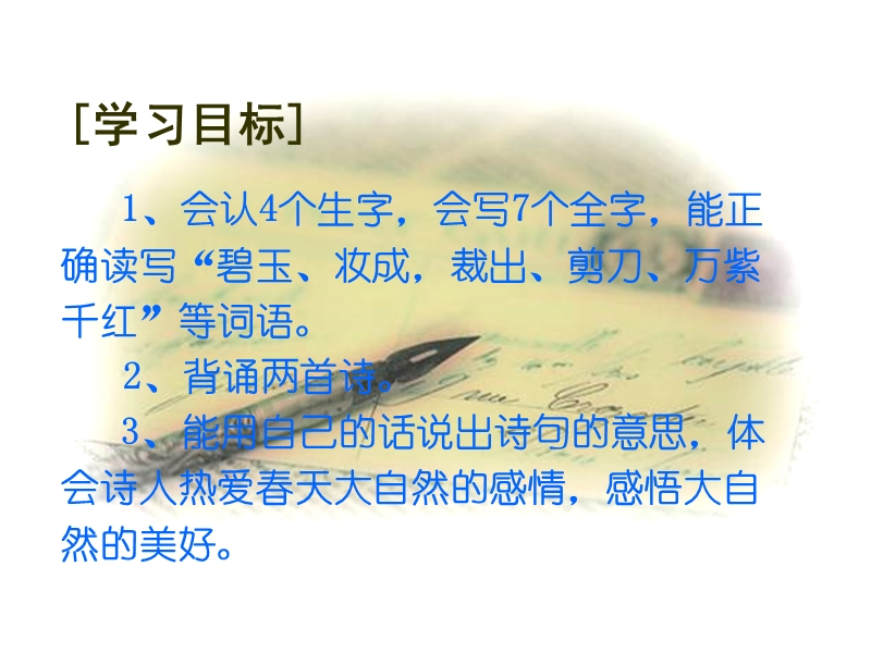 2018年 （人教新课标）三年级下册语文2古诗两首ppt课件3.ppt_第2页