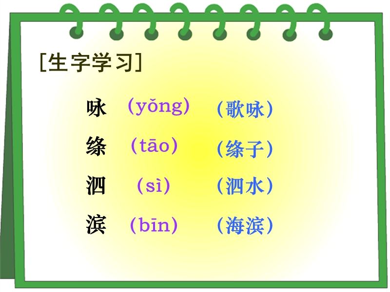 2018年 （人教新课标）三年级下册语文2古诗两首ppt课件3.ppt_第3页