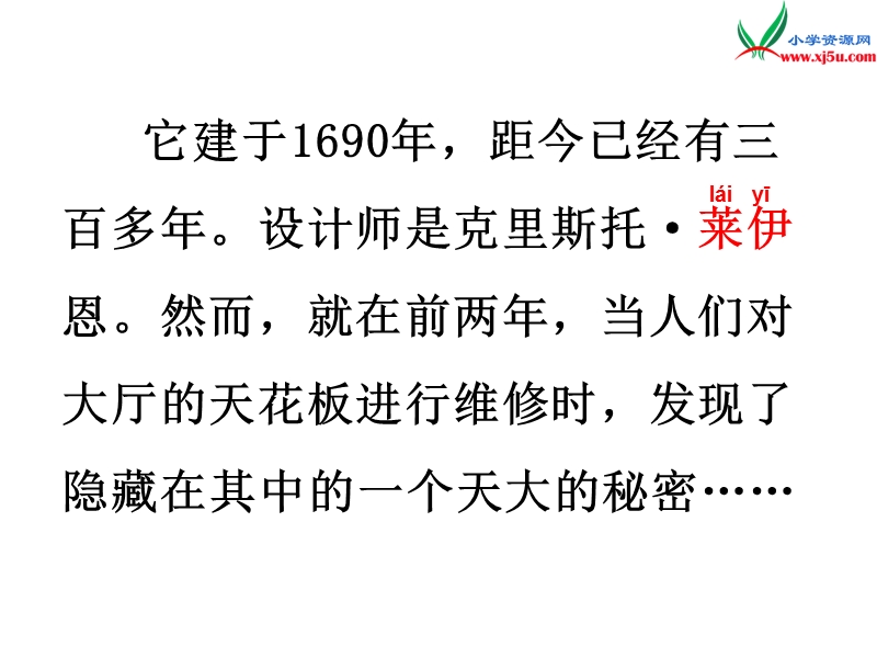 （沪教版）三年级语文下册 第8单元 38《秘密》课件.ppt_第2页