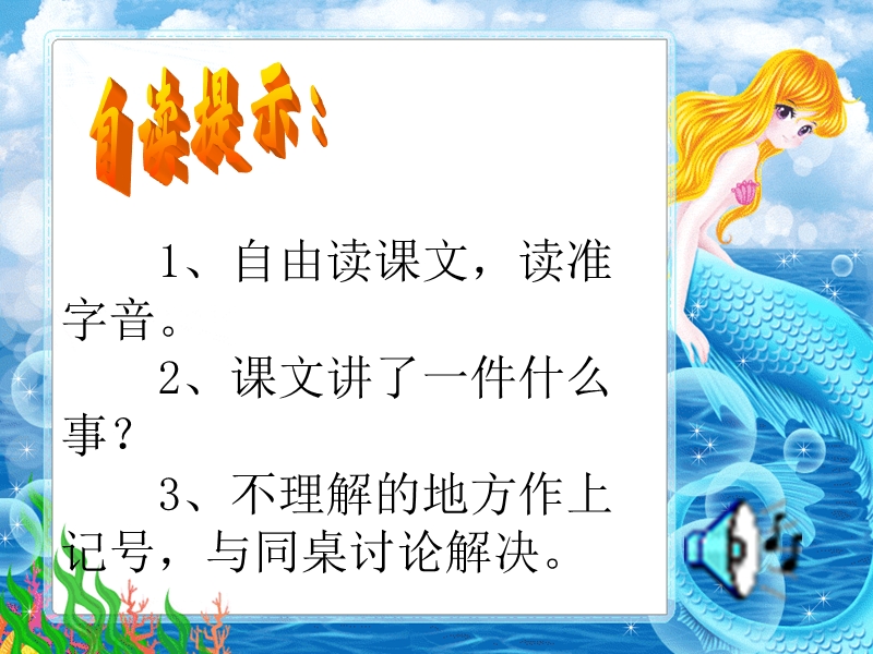 2017年（人教版）三年级下册语文12想别人没想到的ppt课件1.ppt_第3页