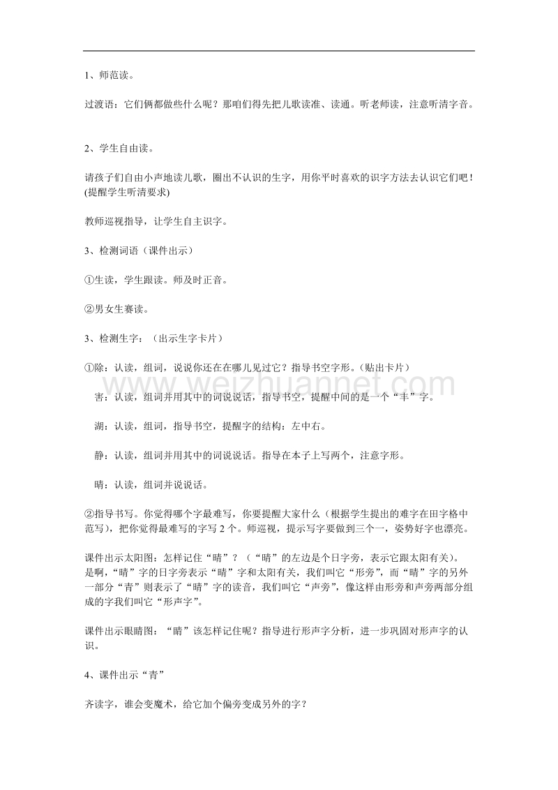 （北师大版）二年级下册语文3.2 青蛙与蜻蜓 (2).doc_第2页