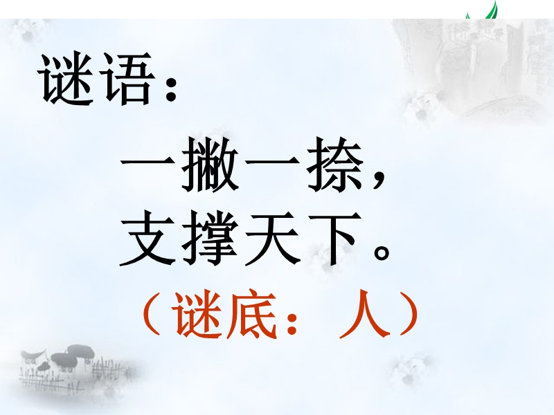 （苏教版）一年级语文上册课件 1 人有两个宝.ppt_第1页