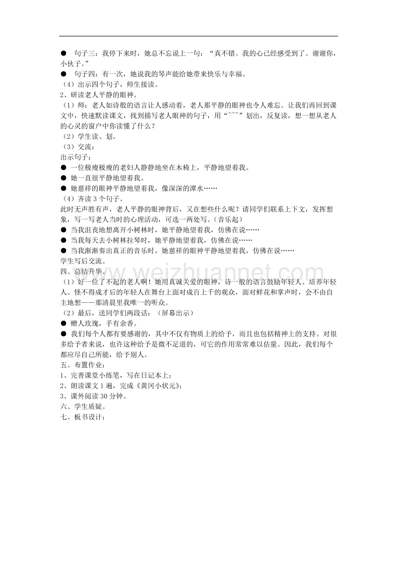 （北师大版）语文六年级上册教案《唯一的听众》.doc_第2页