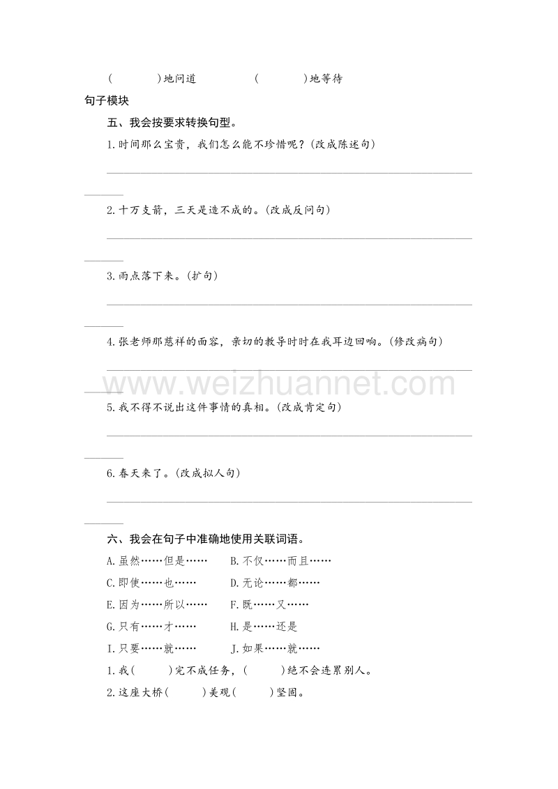 （人教版）五年级语文下册 课时测试 24《金钱的魔力》.doc_第2页