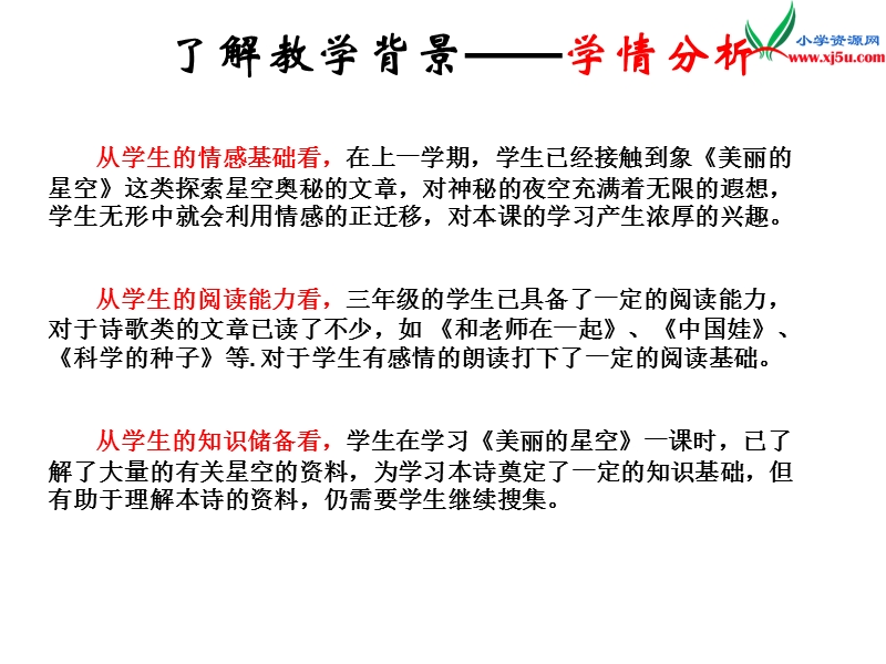 2016春（北京版）三年级语文下册《给星星正名》课件2.ppt_第3页