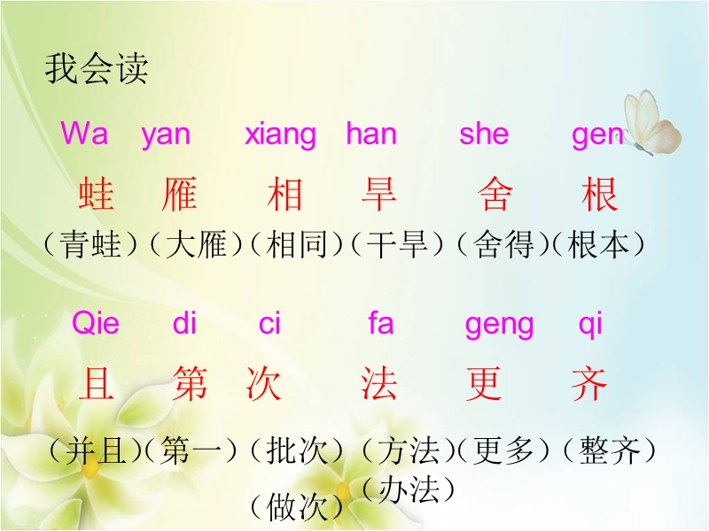 2016年一年级语文下册课件：第6单元《青蛙搬家》（4）（西师大版）.ppt_第2页