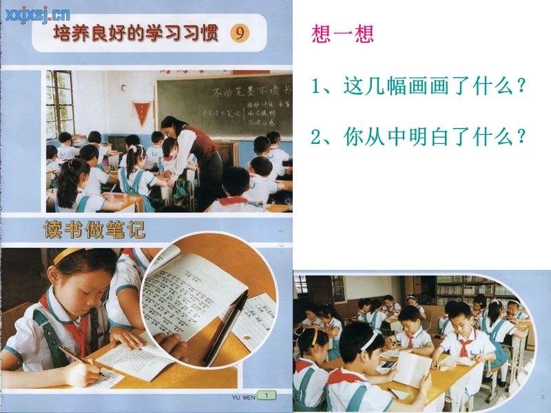 （苏教版） 小学五年级语文上册   《养成良好的学习习惯 9》ppt课件1.ppt_第2页