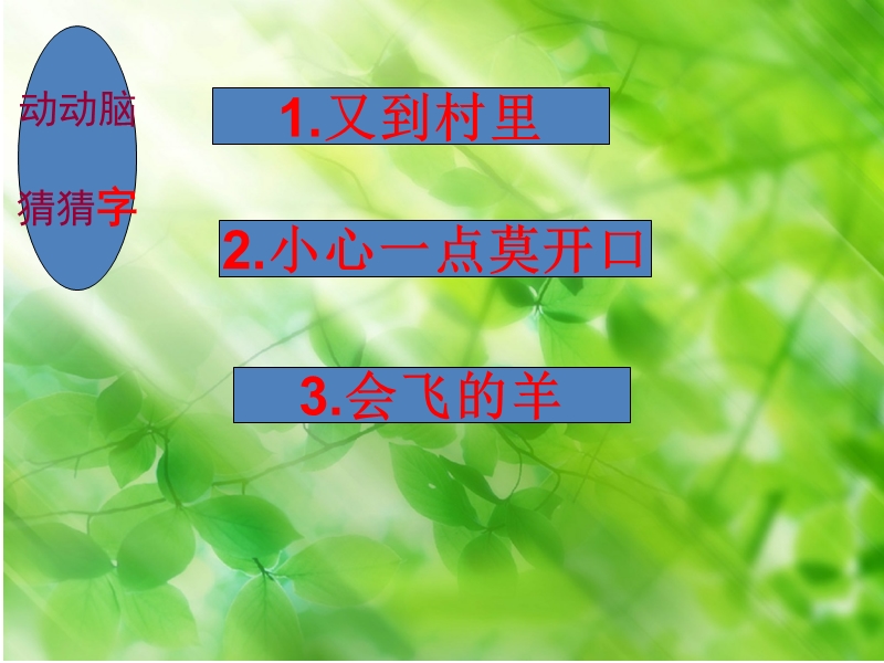 2017年（北师大版）二年级语文下册4.3一片树叶ppt课件.ppt_第1页