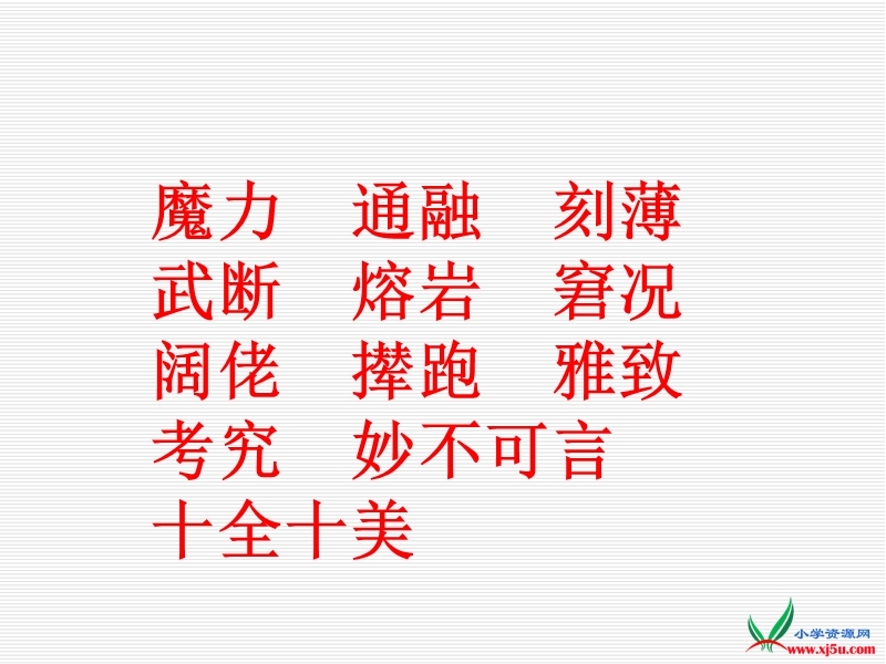 2016人教新课标语文五下 24.《金钱的魔力》ppt课件2.ppt_第3页