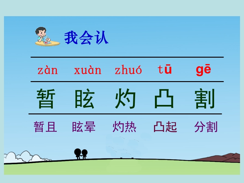 （北师大版）语文五年级下册课件 第7单元 火与光《奇异的激光》.ppt_第3页