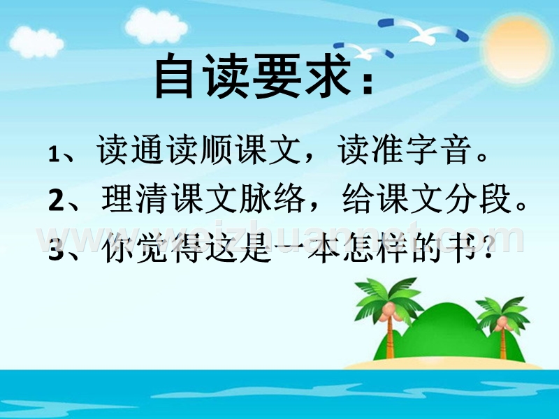 2017秋（苏教版）六年级上册语文（课堂教学课件 11）一本男孩子必读的书.ppt_第3页