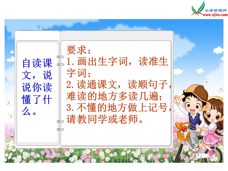 小学（语文s版）语文五年级上册18.月下桨声.ppt_第2页