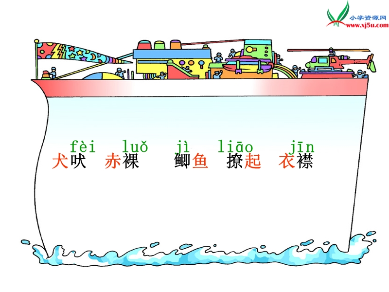 小学（语文s版）语文五年级上册18.月下桨声.ppt_第3页