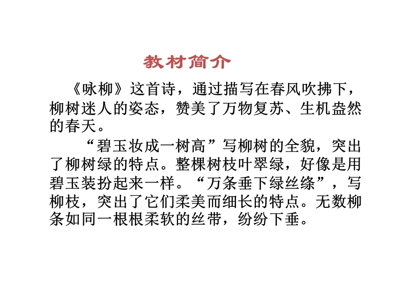 2018年 （人教新课标）三年级下册语文2古诗两首ppt课件2.ppt_第3页