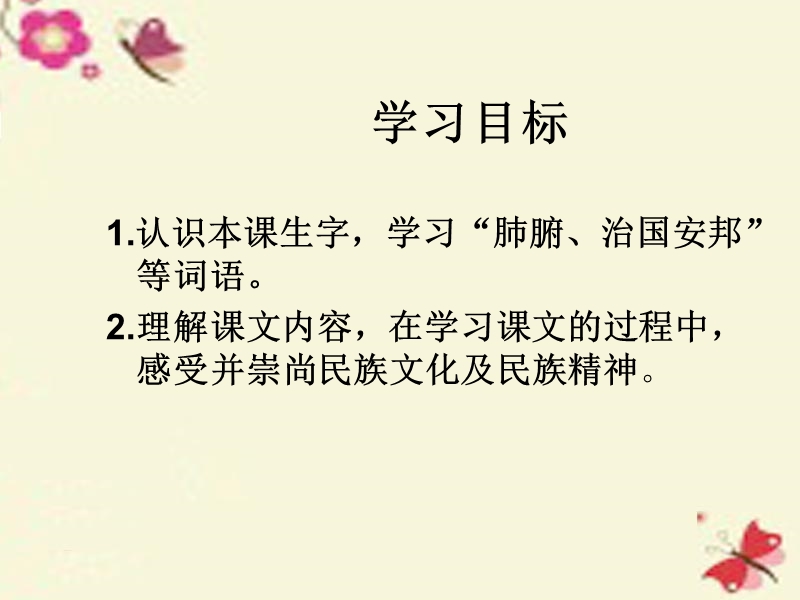 2016年三年级语文下册 第8单元 29《清明节的由来》课件7 语文s版.ppt_第2页