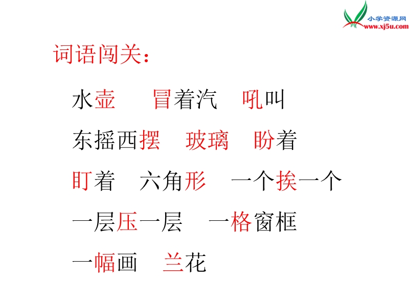 小学（语文s版）语文二年级上册27.冬爷爷的图画.ppt_第2页