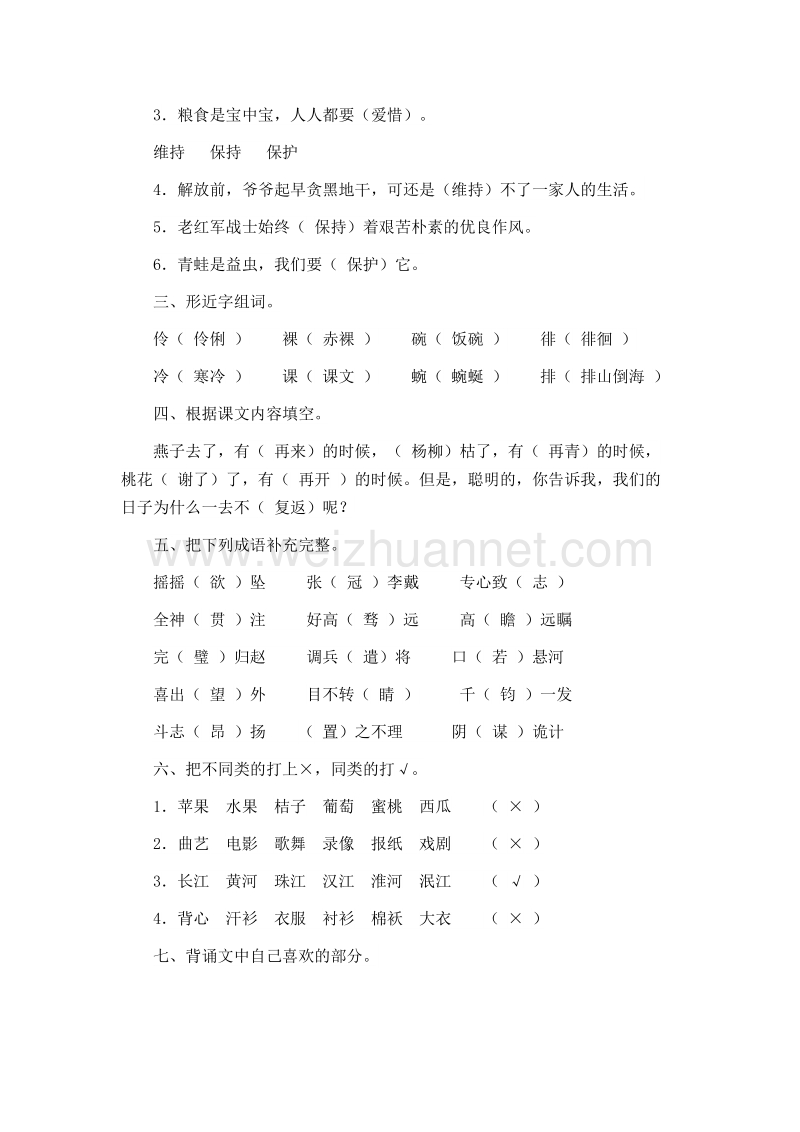 （人教版）六年级下语文同步练习-匆匆.doc_第3页