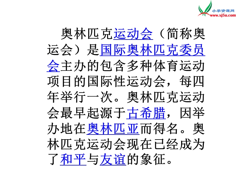 2017年（人教版）二年级上册语文11我们成功了ppt课件2.ppt_第1页