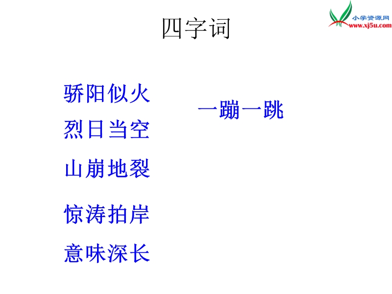 2017秋（苏教版）三年级上册语文（课堂教学课件 2）学会查“无字词典” (3).ppt_第3页