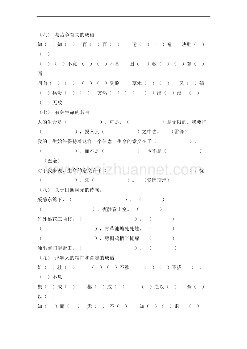 （北师大版）四年级语文下册 1-6单元复习课 第四课时（积累运用）教案.doc_第2页